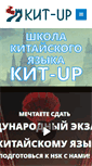 Mobile Screenshot of kitup.ru